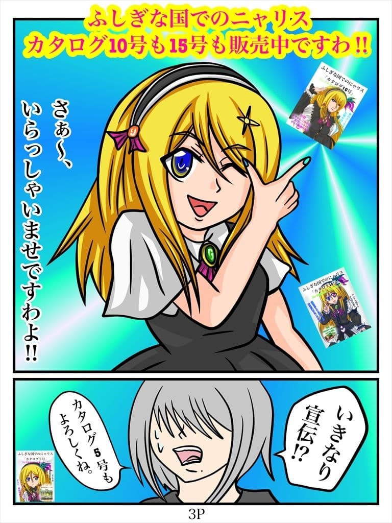 ふしぎな国でのにゃリス カタログ20号 サンプル画像 3