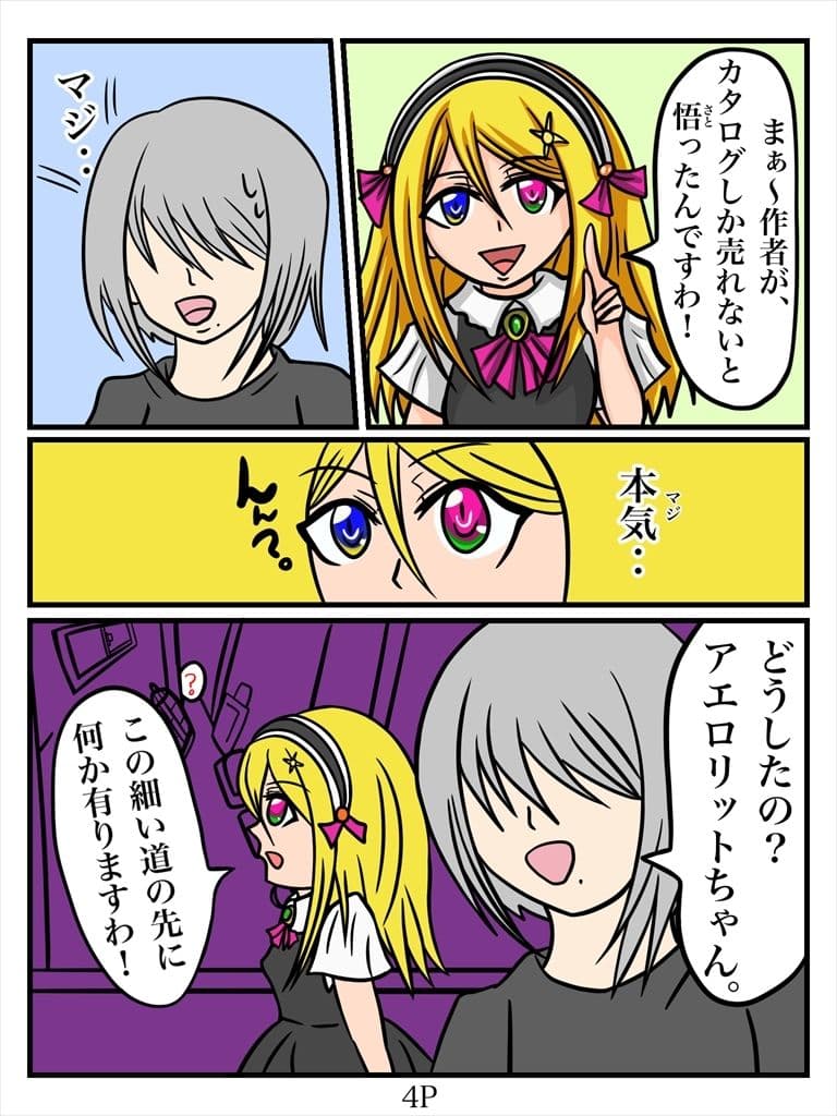 ふしぎな国でのにゃリス カタログ20号 サンプル画像 4