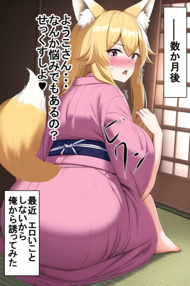 千年間処女だった化け狐さん サンプル画像 9