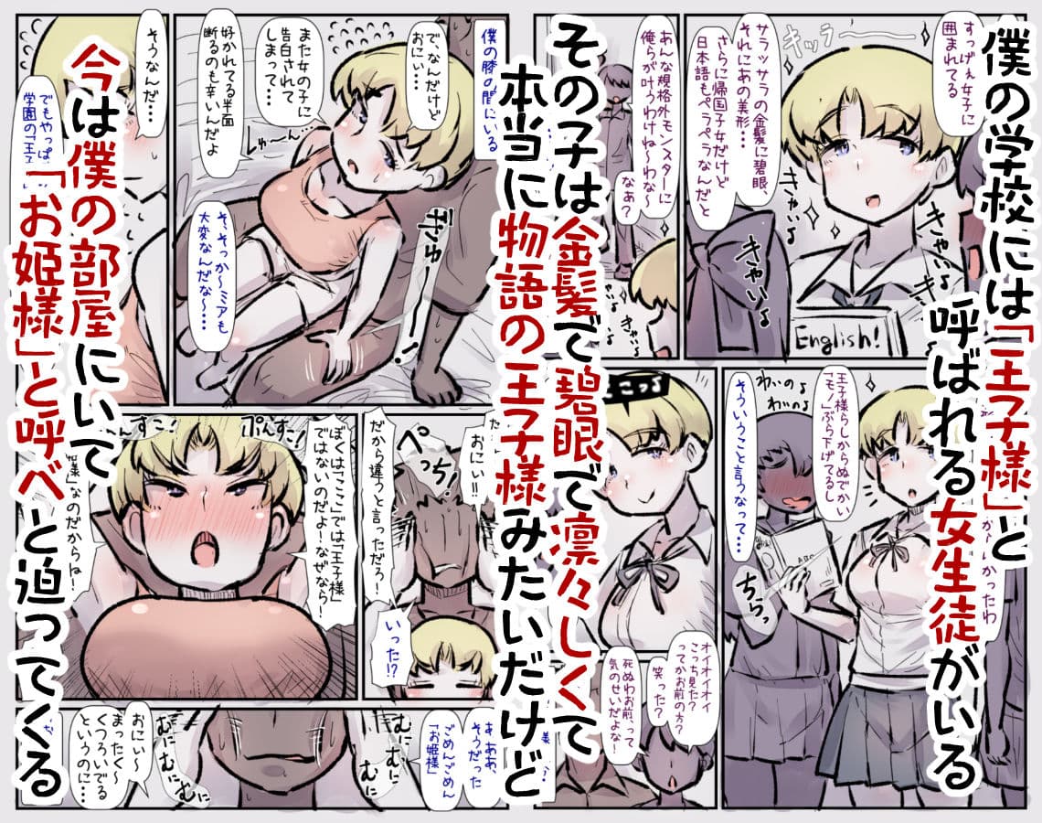 学校の王子様はお姫様になってめちゃくちゃ僕に甘えたい サンプル画像 1