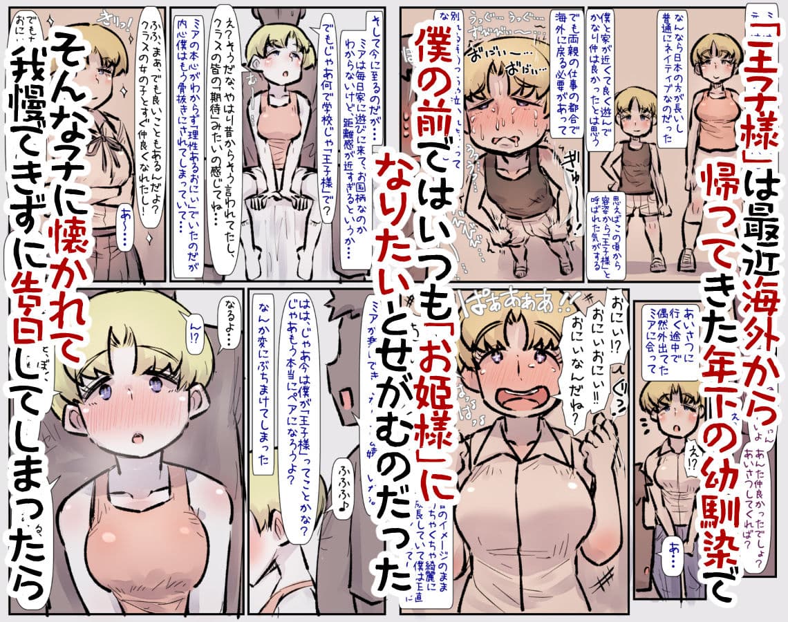 学校の王子様はお姫様になってめちゃくちゃ僕に甘えたい サンプル画像 2