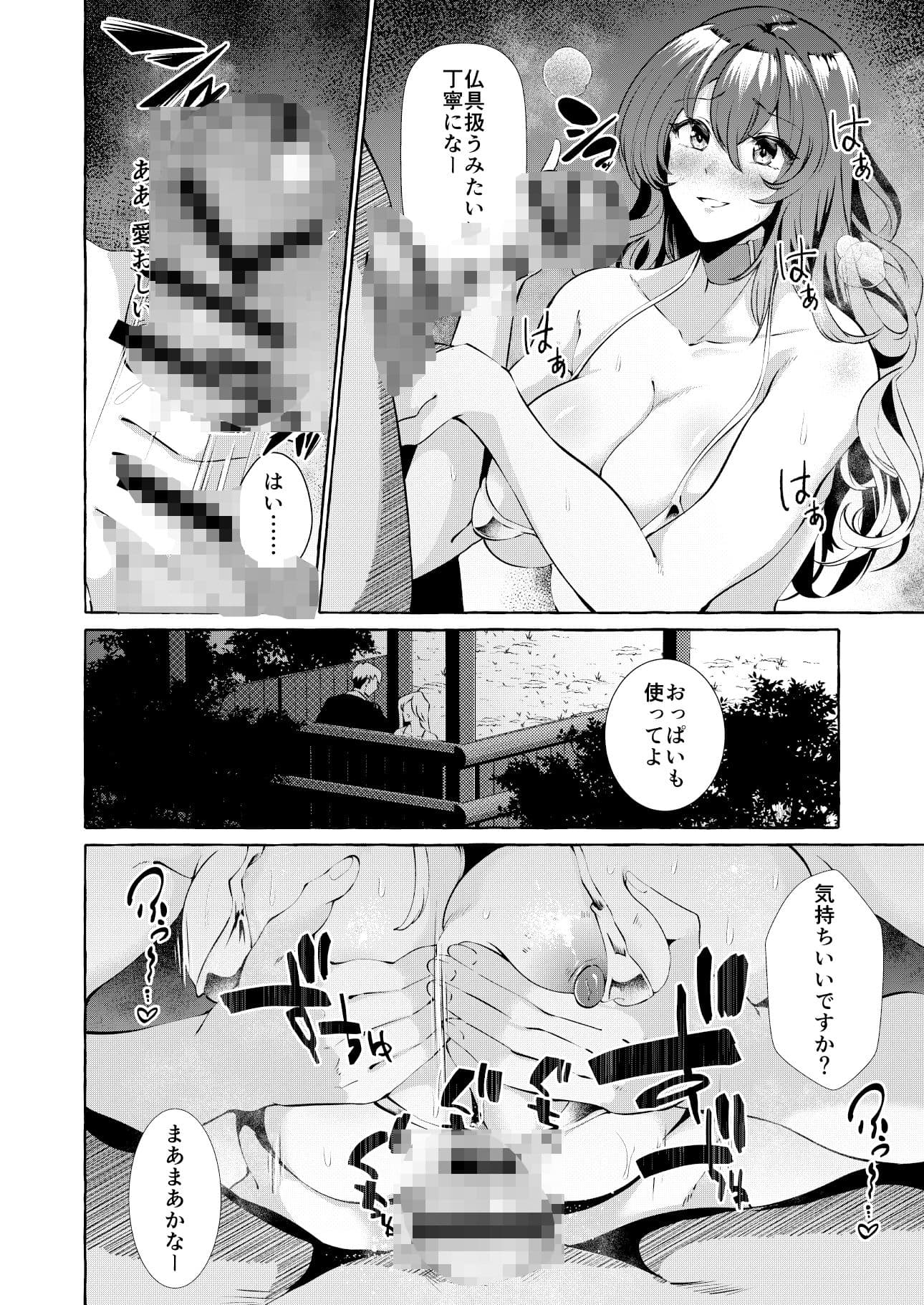 汚泥に咲く 堕 サンプル画像 4