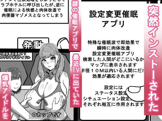 催●アプリで爆乳女を好き放題する話 爆乳アイドル編 サンプル画像 2