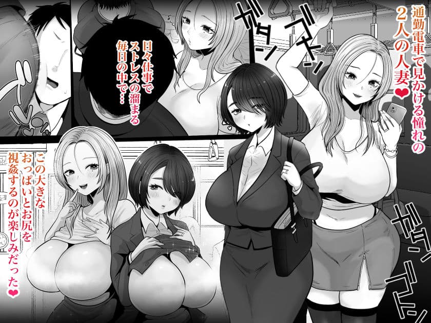 地味妻さんとギャル妻さん、人妻鉄道昇り行(イ)き サンプル画像 1