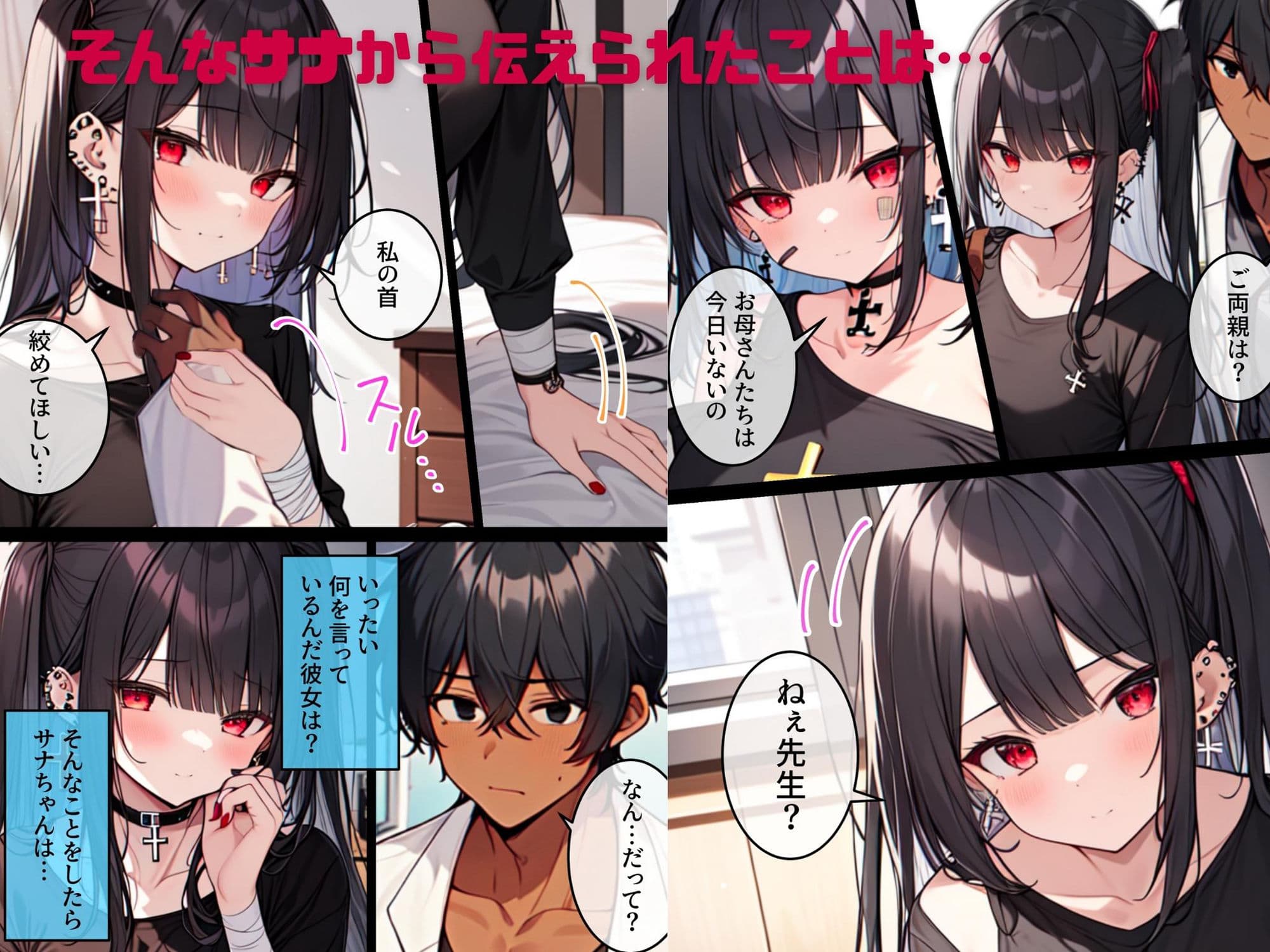 精神科医として患者を救うことが生きがいだった僕が破滅願望のメンヘラに性癖をぐちゃぐちゃに歪まされた話〜だから僕は患者を貪り尽くすことにした〜 サンプル画像 5