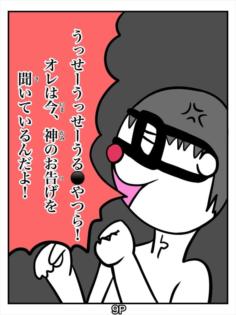 俺しかし特殊能力発動！霊感しかし サンプル画像 9