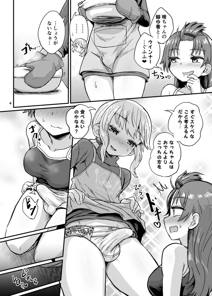 ふたなり娘と男の娘がイチャラブする話 サンプル画像 3