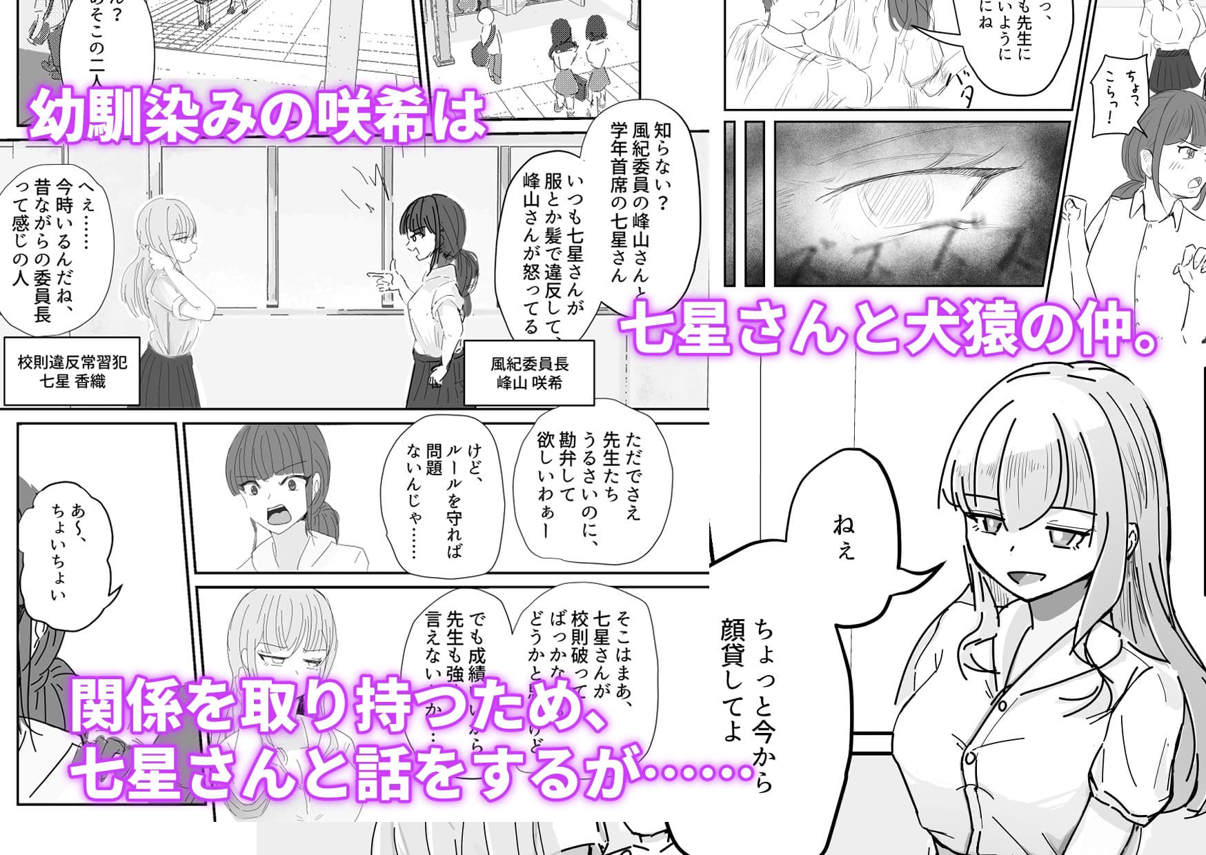 大切な幼馴染みを裏切って悪〜い女の子に恋してしまう話【催●逆NTR】 サンプル画像 1