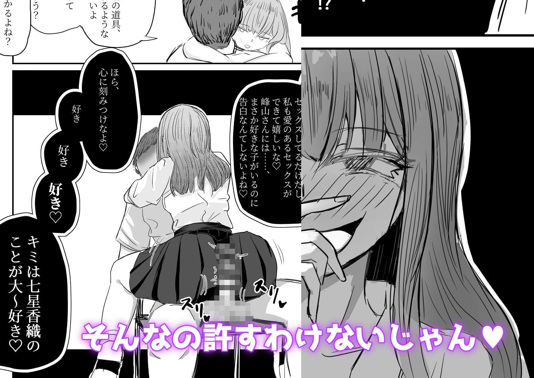 大切な幼馴染みを裏切って悪〜い女の子に恋してしまう話【催●逆NTR】 サンプル画像 8