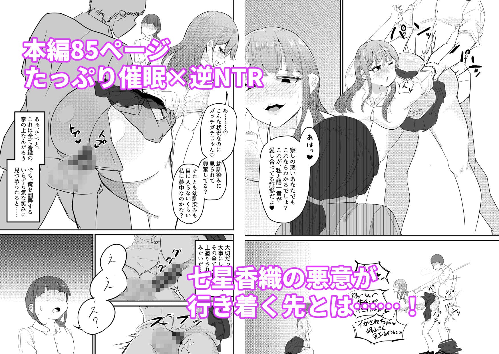 大切な幼馴染みを裏切って悪〜い女の子に恋してしまう話【催●逆NTR】 サンプル画像 9