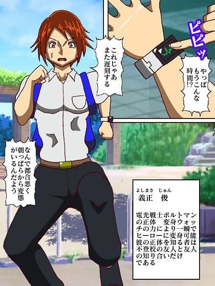 電光戦士ボルトマン 危険！！女王様怪人の居残り授業 サンプル画像 3