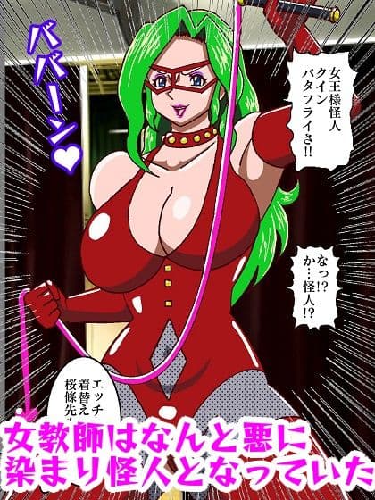 電光戦士ボルトマン 危険！！女王様怪人の居残り授業 サンプル画像 8