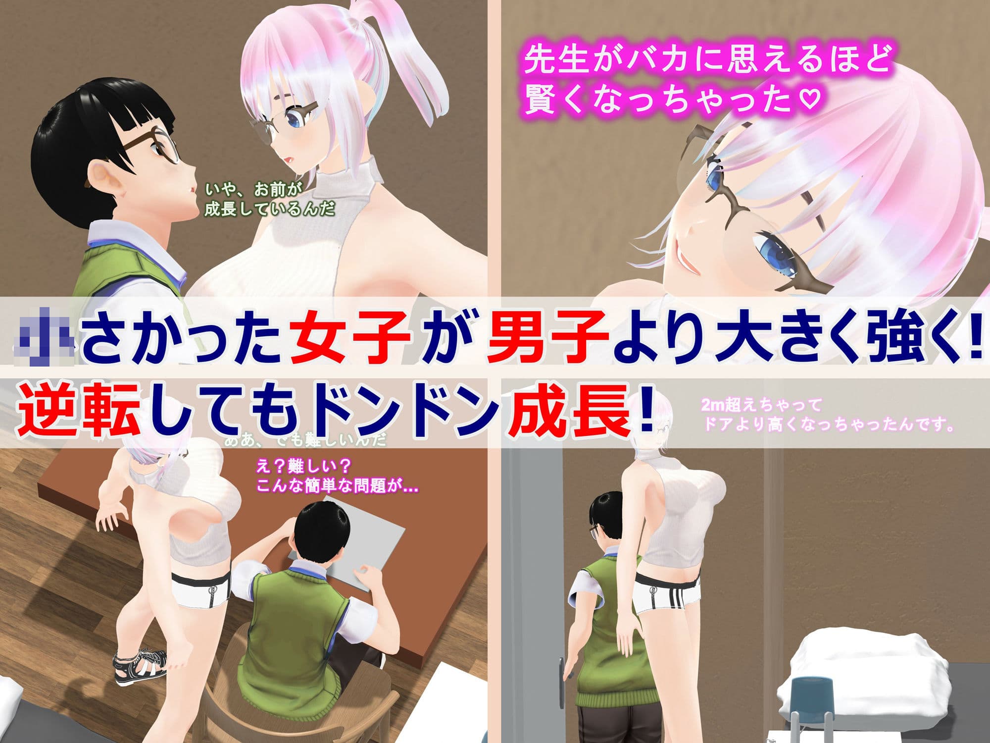 女子だけ成長 男子を追い抜く 成長音〜家庭教師編〜 サンプル画像 2