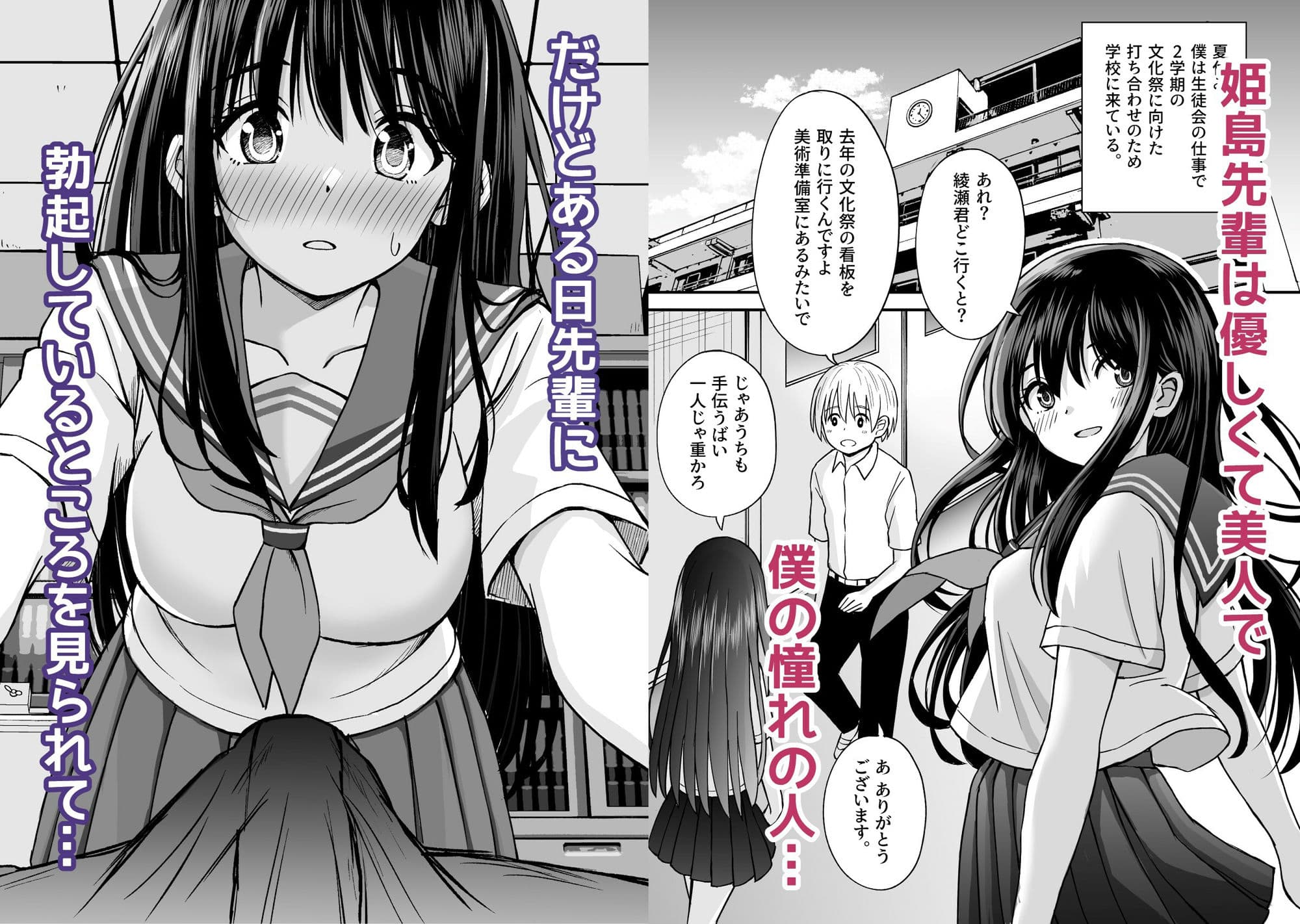 姫島先輩はエッチに興味津々 サンプル画像 1