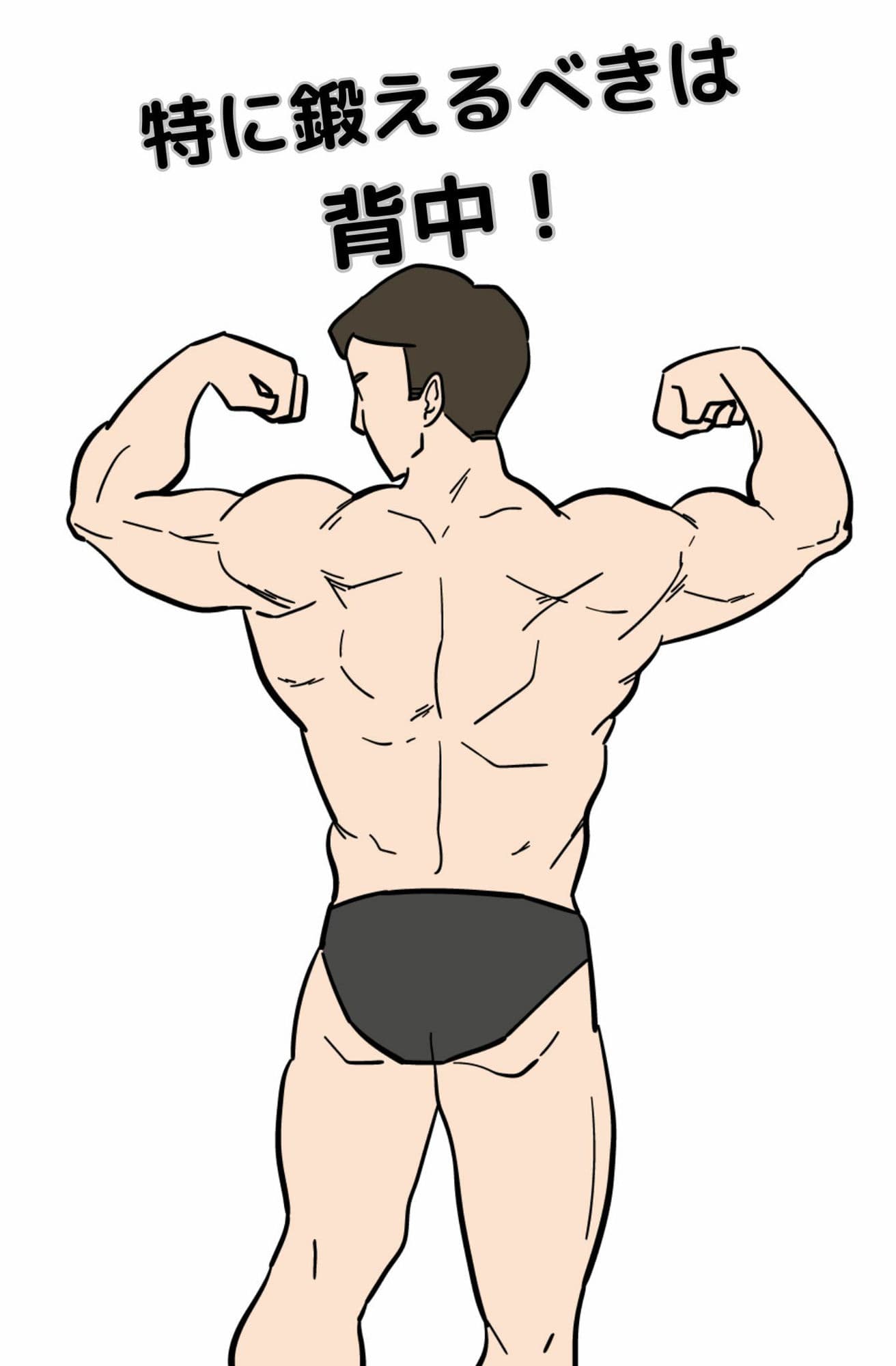 完全版 とりあえず筋トレしろ サンプル画像 9