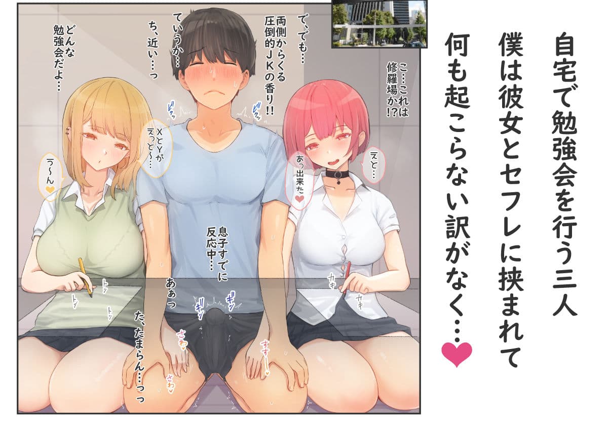 ぼくの彼女は妹の親友5 彼女とセフレとえちえち課外授業 サンプル画像 1