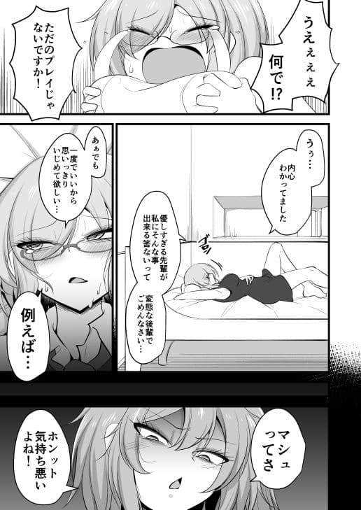 私のカワイイ後輩がふたなりの私にいじめられる妄想でオナニーするはずがない サンプル画像 2