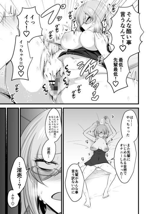 私のカワイイ後輩がふたなりの私にいじめられる妄想でオナニーするはずがない サンプル画像 4