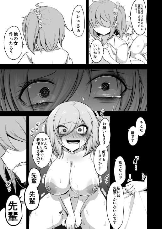 私のカワイイ後輩がふたなりの私にいじめられる妄想でオナニーするはずがない サンプル画像 5