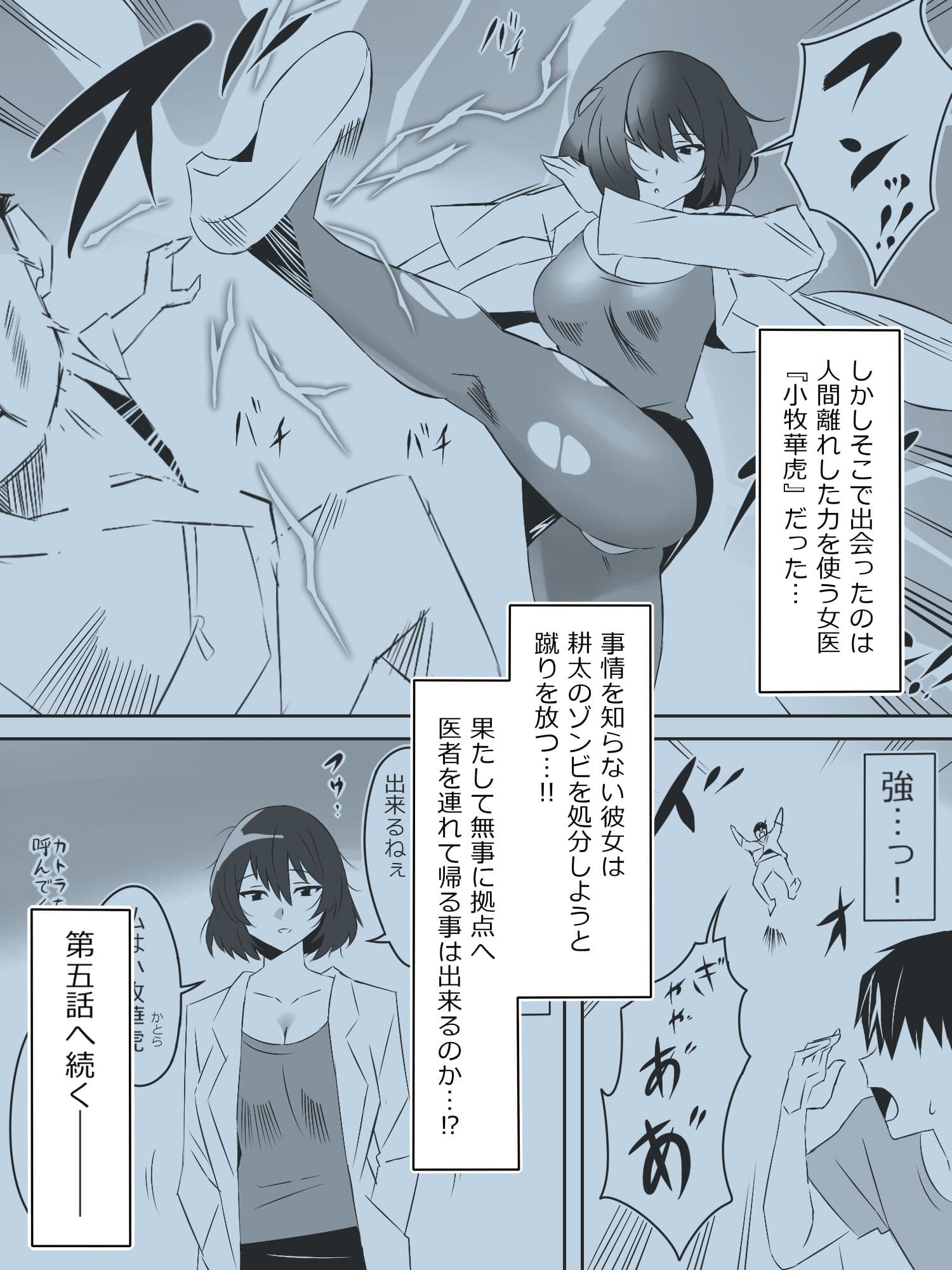 ゾンビハーレムライフ〜抗体持ちの俺と爆乳ゾンビ〜 第五話 サンプル画像 2