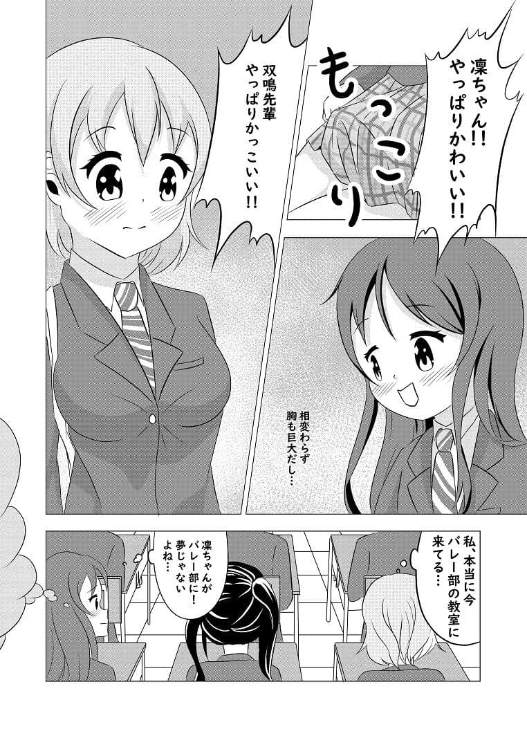 先輩の双鳴さん5 サンプル画像 2