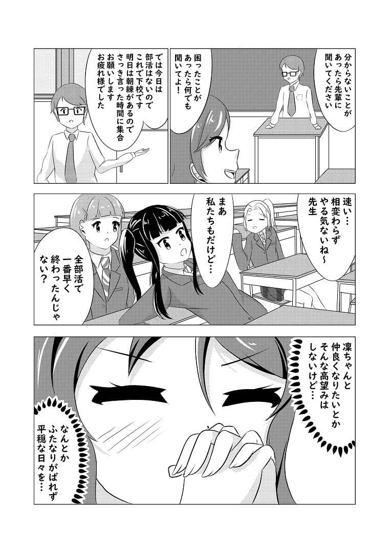 先輩の双鳴さん5 サンプル画像 9