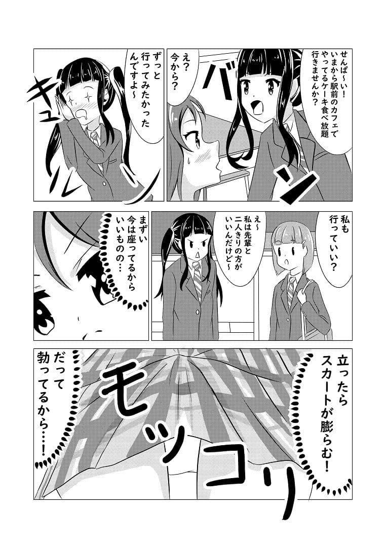 先輩の双鳴さん5 サンプル画像 10