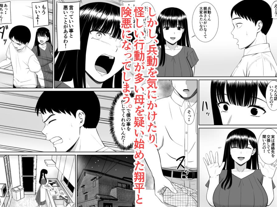 イジメっ子に母を寝取られた話誰か聞きたい？ 2 サンプル画像 3