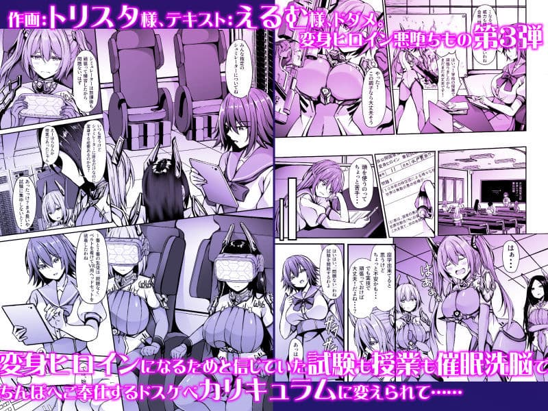 催淫カリキュラム3:絶対失格・変身ヒロイン催●洗脳試験の罠 サンプル画像 4