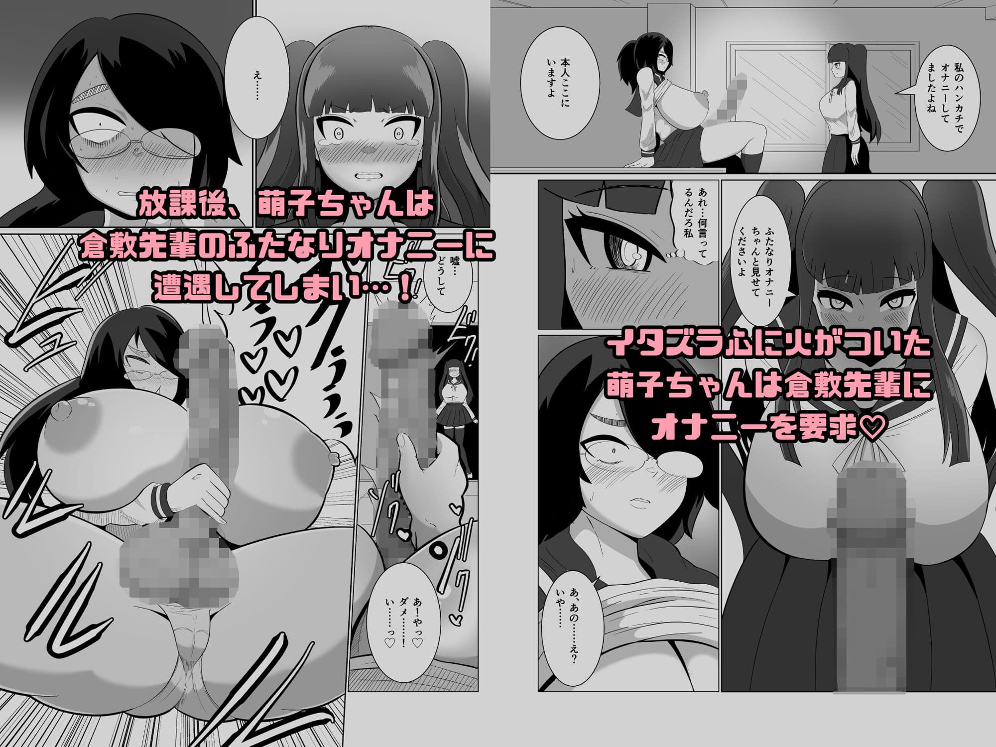 萌子ちゃんとふたなり倉敷先輩 サンプル画像 2