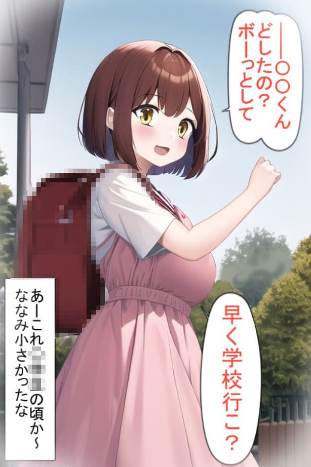 あのときああすればよかったな 過去に戻って幼馴染を寝取る サンプル画像 2