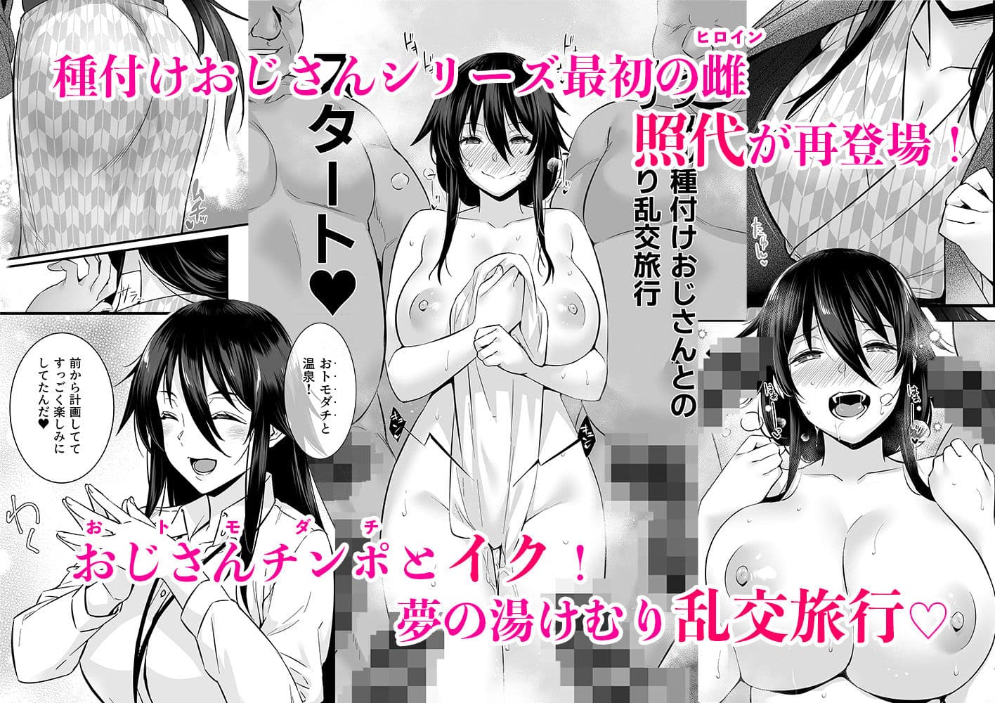 レンタル種付けおじさん6〜種付けおじさん達とイク！ヤリまくり中出し乱交温泉旅行〜 サンプル画像 1