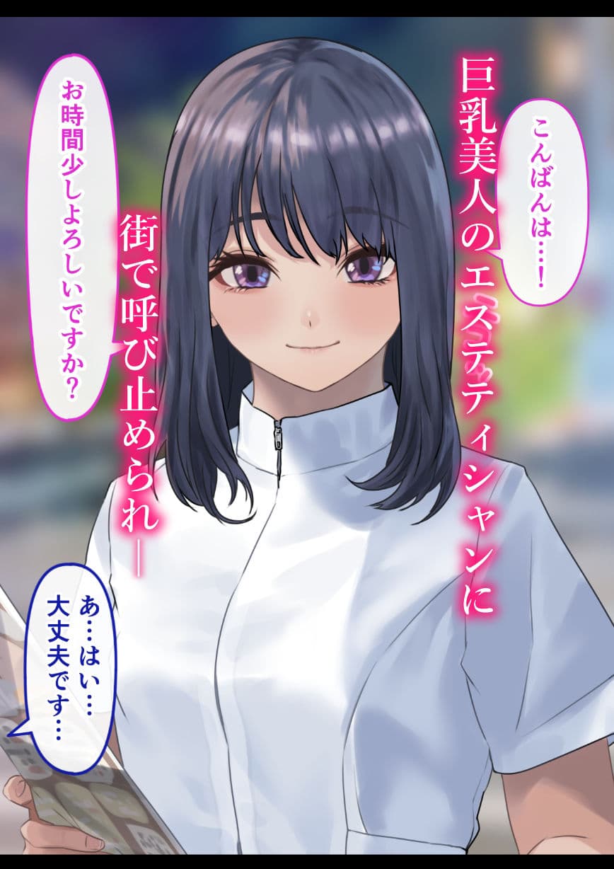 メンズエステで巨乳美女に心もカラダも癒された話 サンプル画像 2