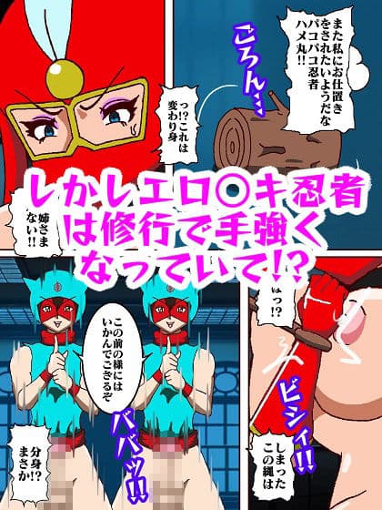 参上！！けっこうなお姉さま〜復讐のエロ○キ忍者〜 サンプル画像 7