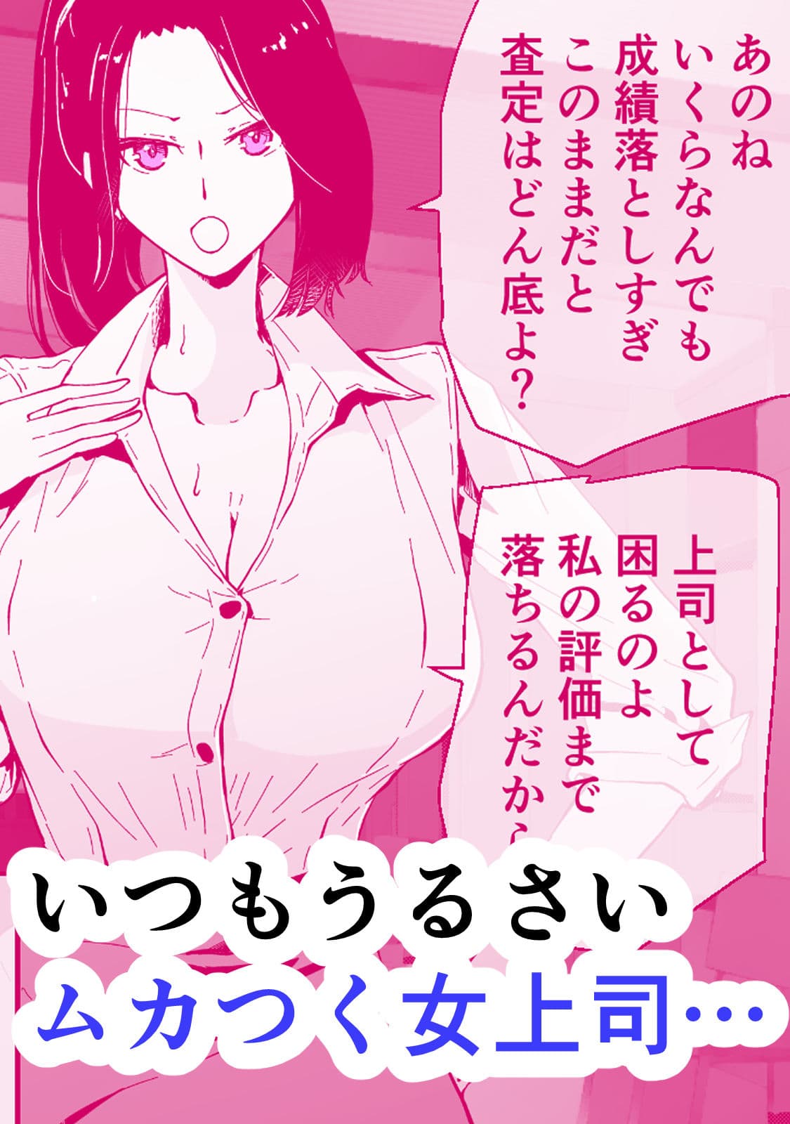 30過ぎて童貞だった俺は魔法使いになったので、催●魔法でむかつく人妻女上司を好き放題NTRした話 サンプル画像 1