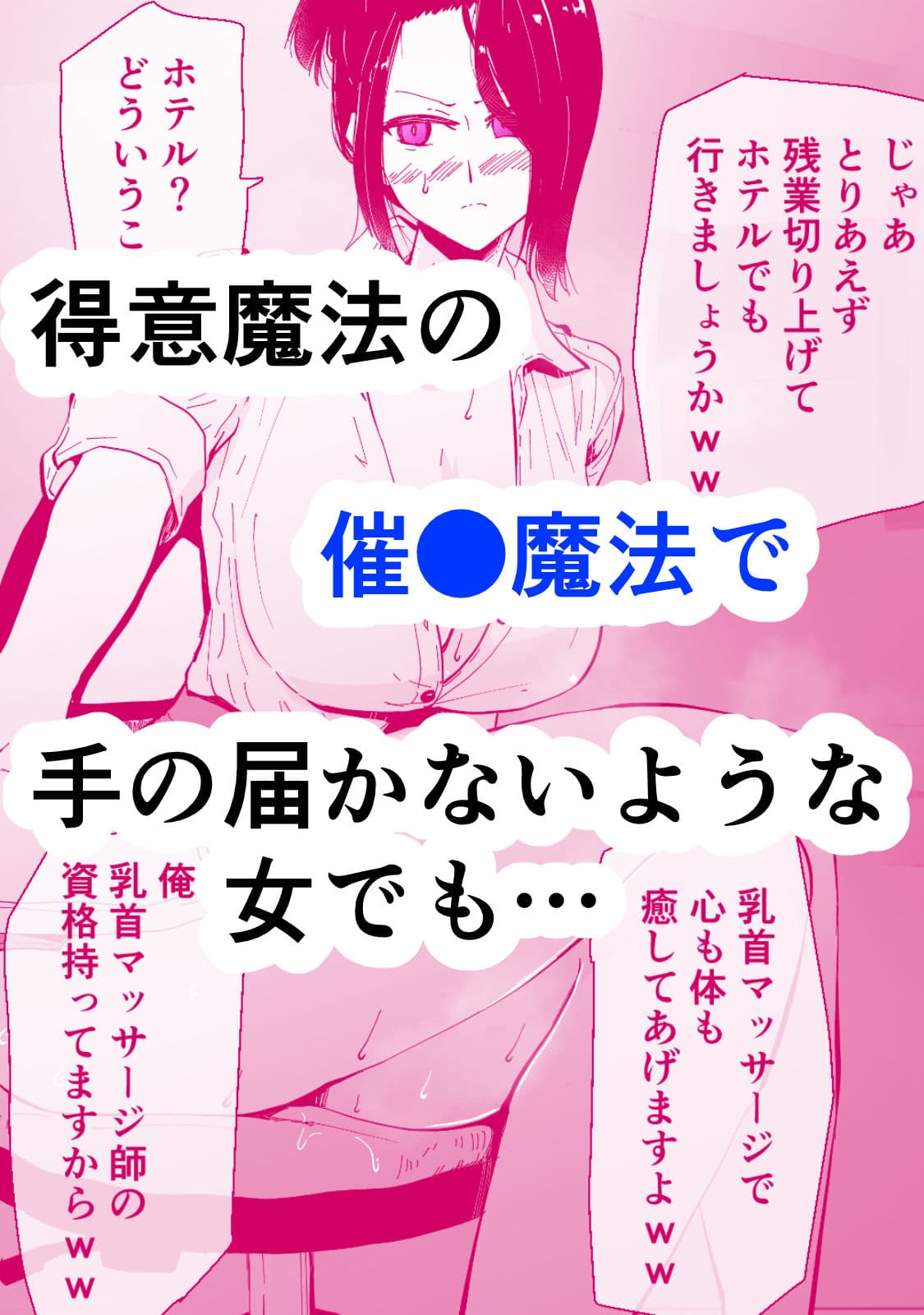 30過ぎて童貞だった俺は魔法使いになったので、催●魔法でむかつく人妻女上司を好き放題NTRした話 サンプル画像 3