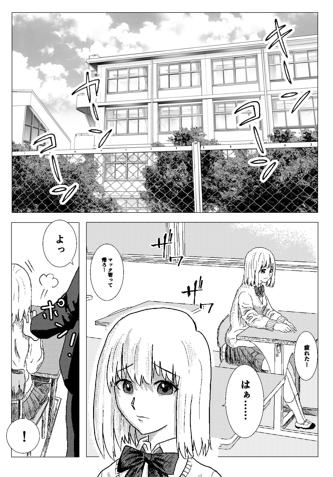 プラトニック制服女子を電車で…… サンプル画像 1