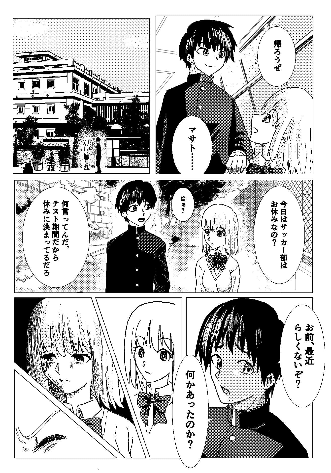 プラトニック制服女子を電車で…… サンプル画像 2