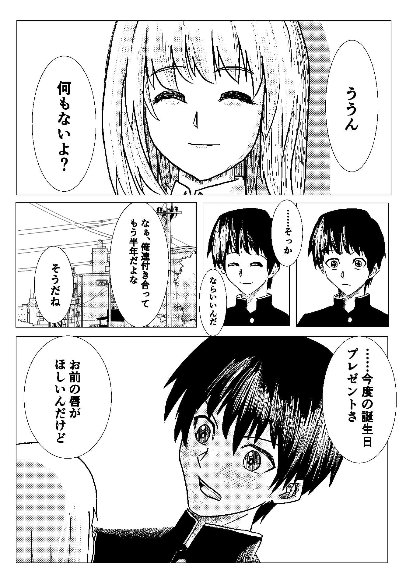 プラトニック制服女子を電車で…… サンプル画像 3