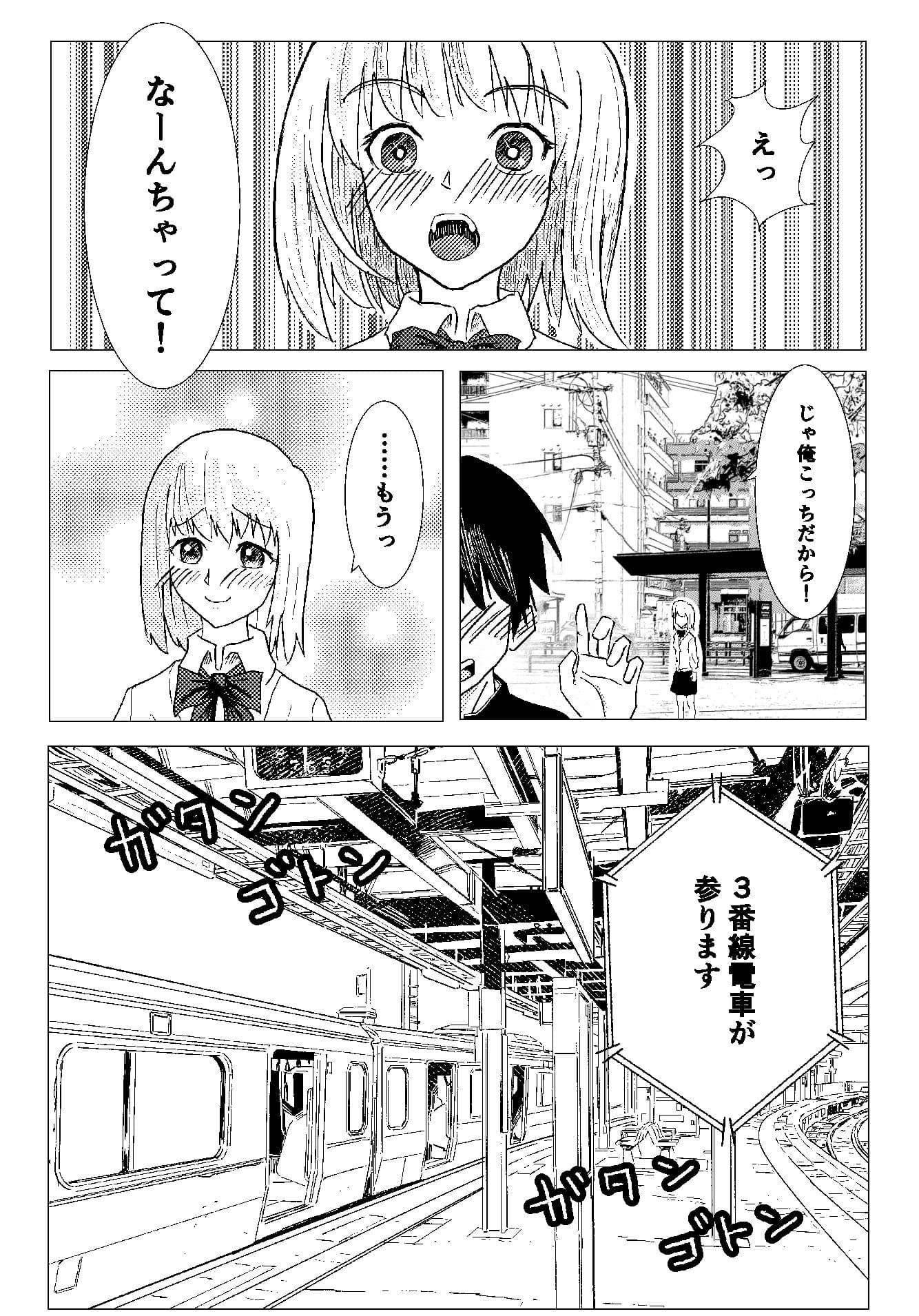 プラトニック制服女子を電車で…… サンプル画像 4