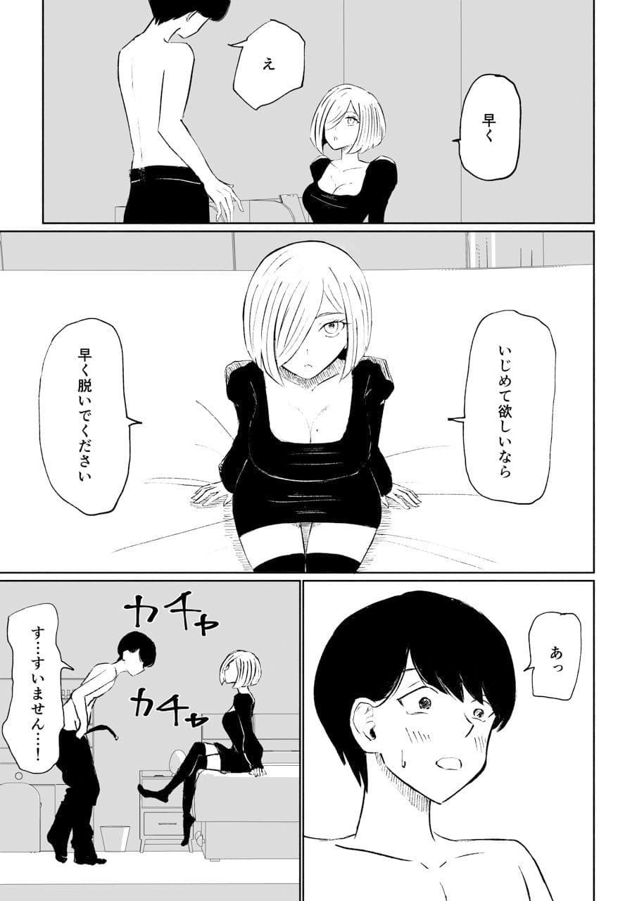 隣人女性の脚に完全敗北する話 サンプル画像 1