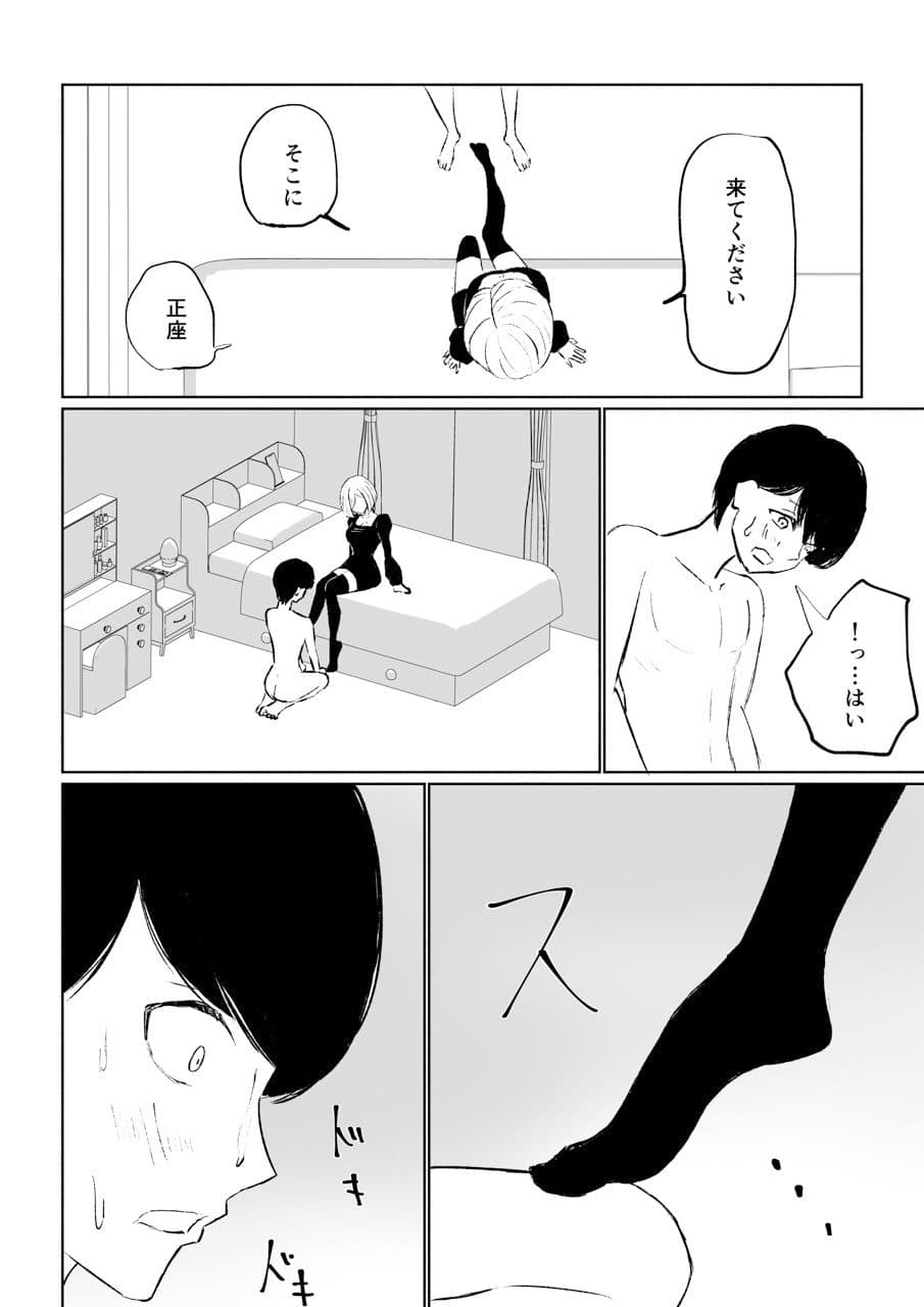 隣人女性の脚に完全敗北する話 サンプル画像 4