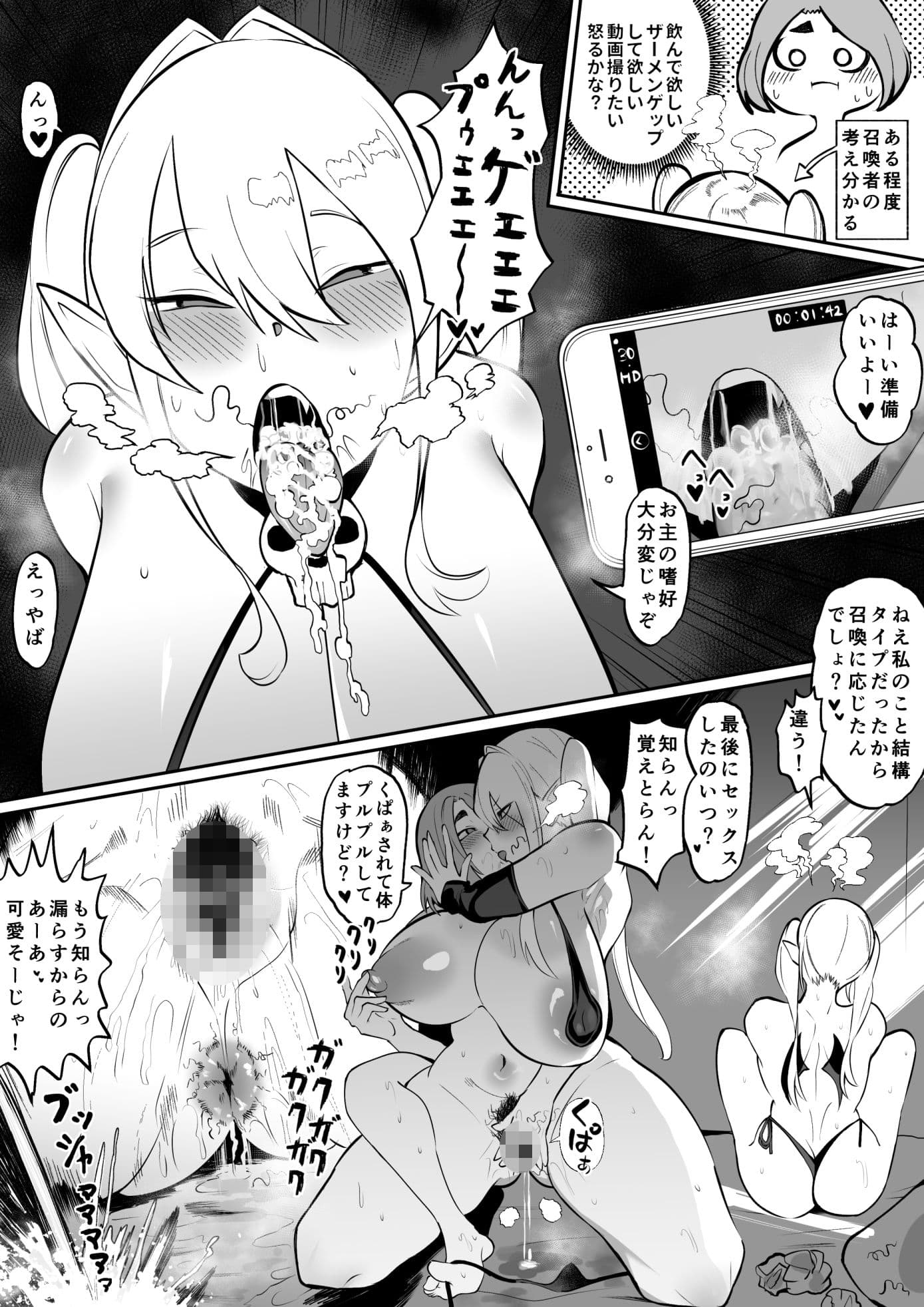 ふたなり召喚士は魔人に執拗にねちっこいイチャイチャHしてくる サンプル画像 4