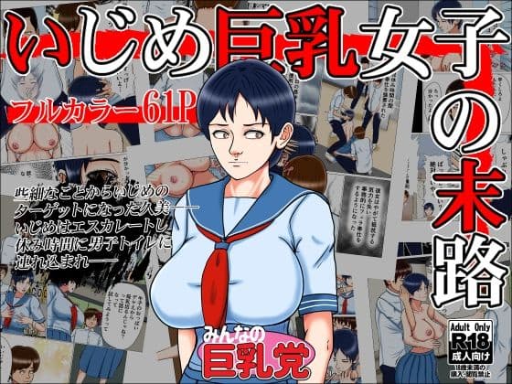 みんなの巨乳党総集編1 サンプル画像 5