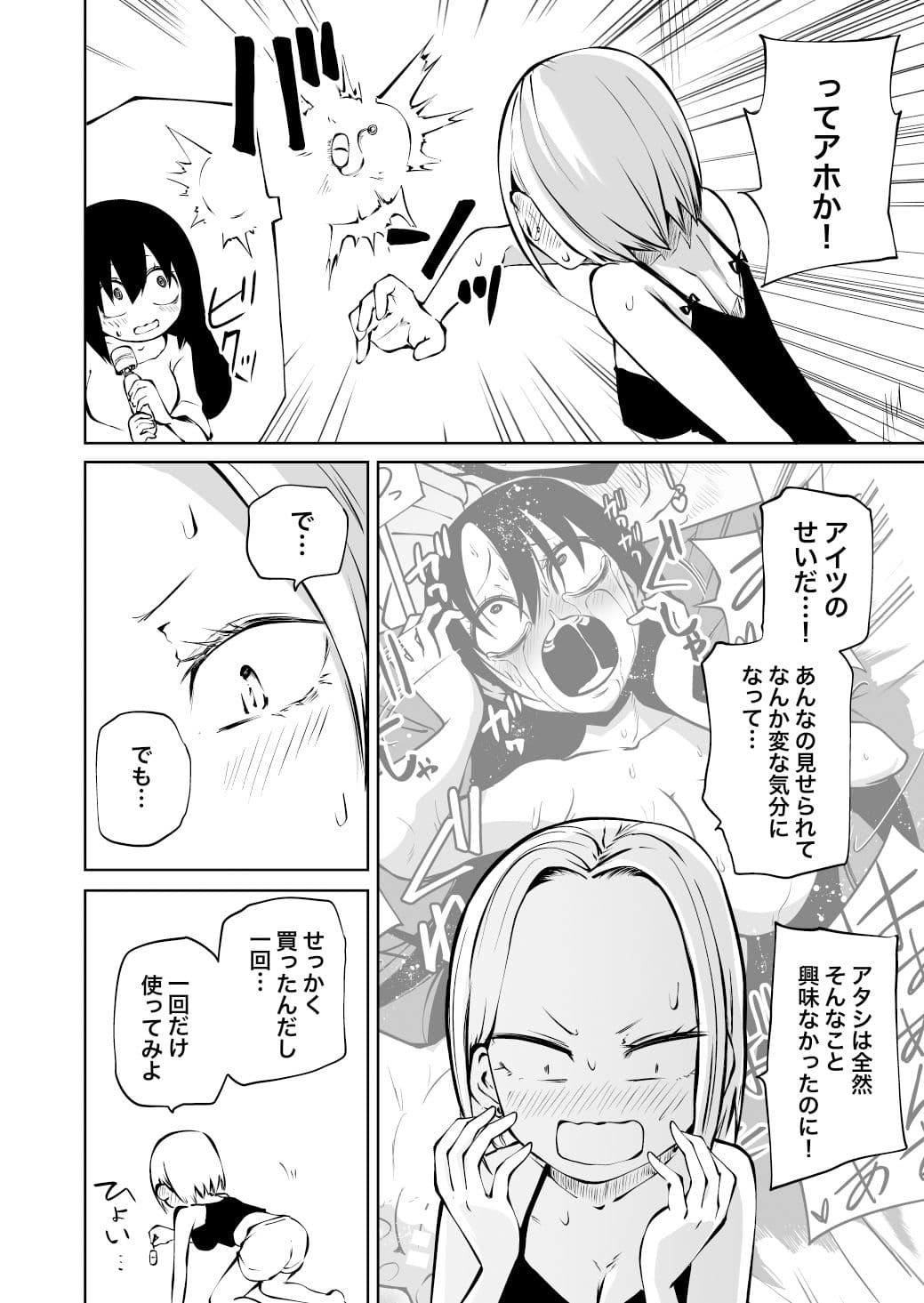 純粋無垢なヤンキー女人生初オナニー失敗談 サンプル画像 2