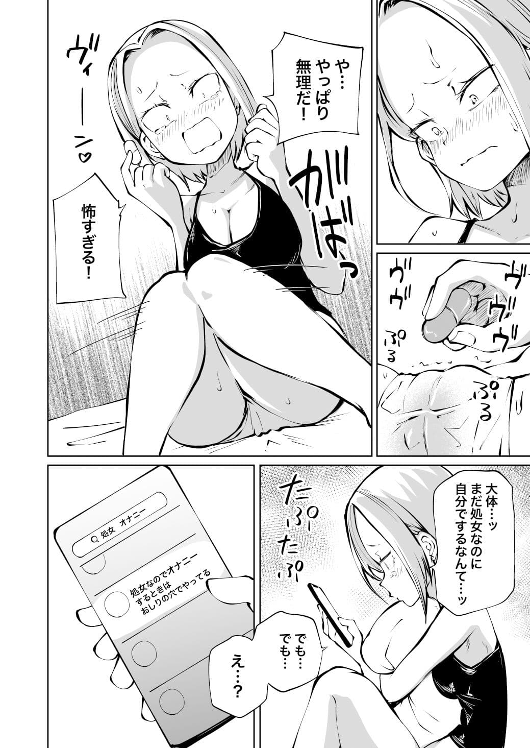 純粋無垢なヤンキー女人生初オナニー失敗談 サンプル画像 4