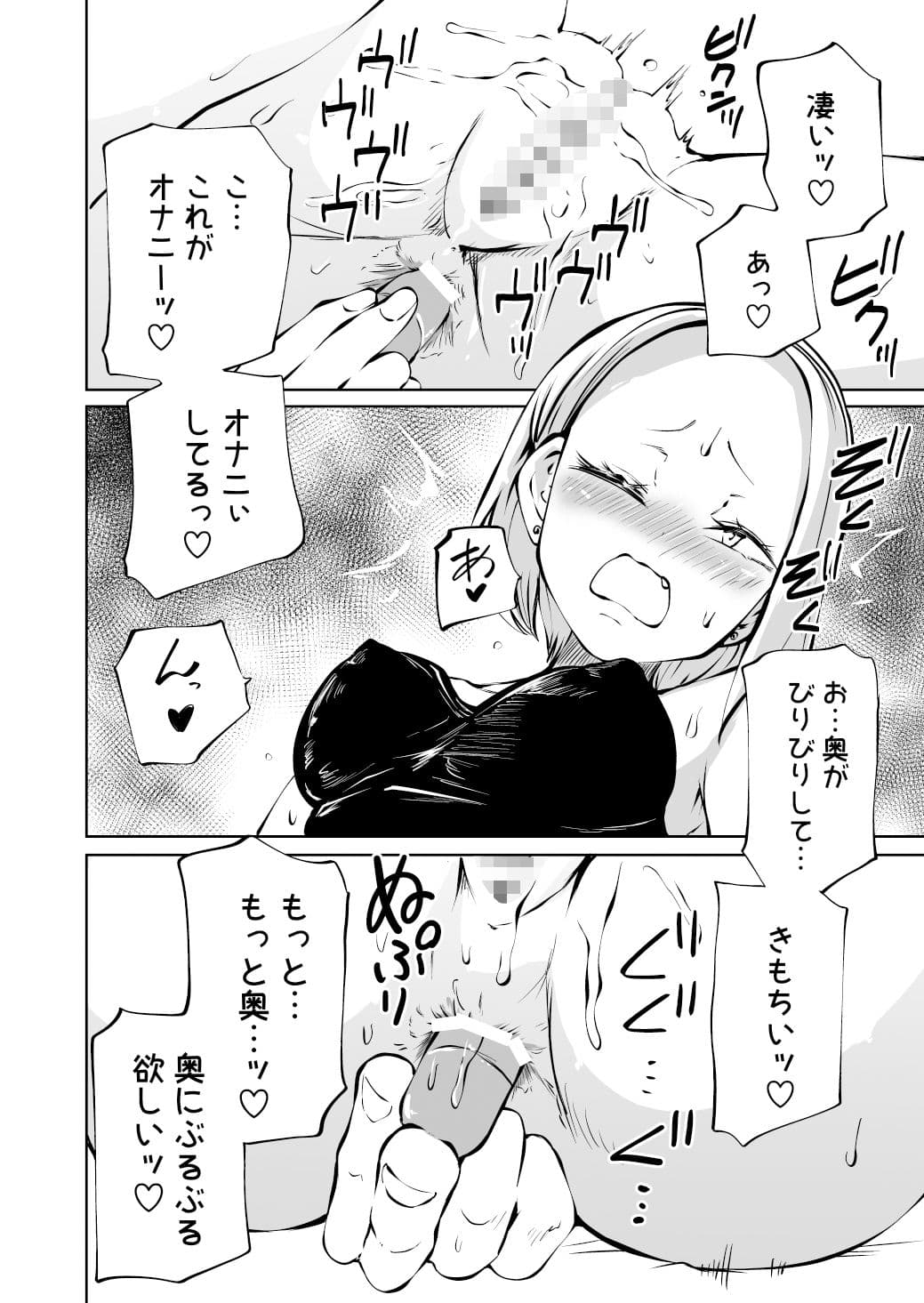 純粋無垢なヤンキー女人生初オナニー失敗談 サンプル画像 6