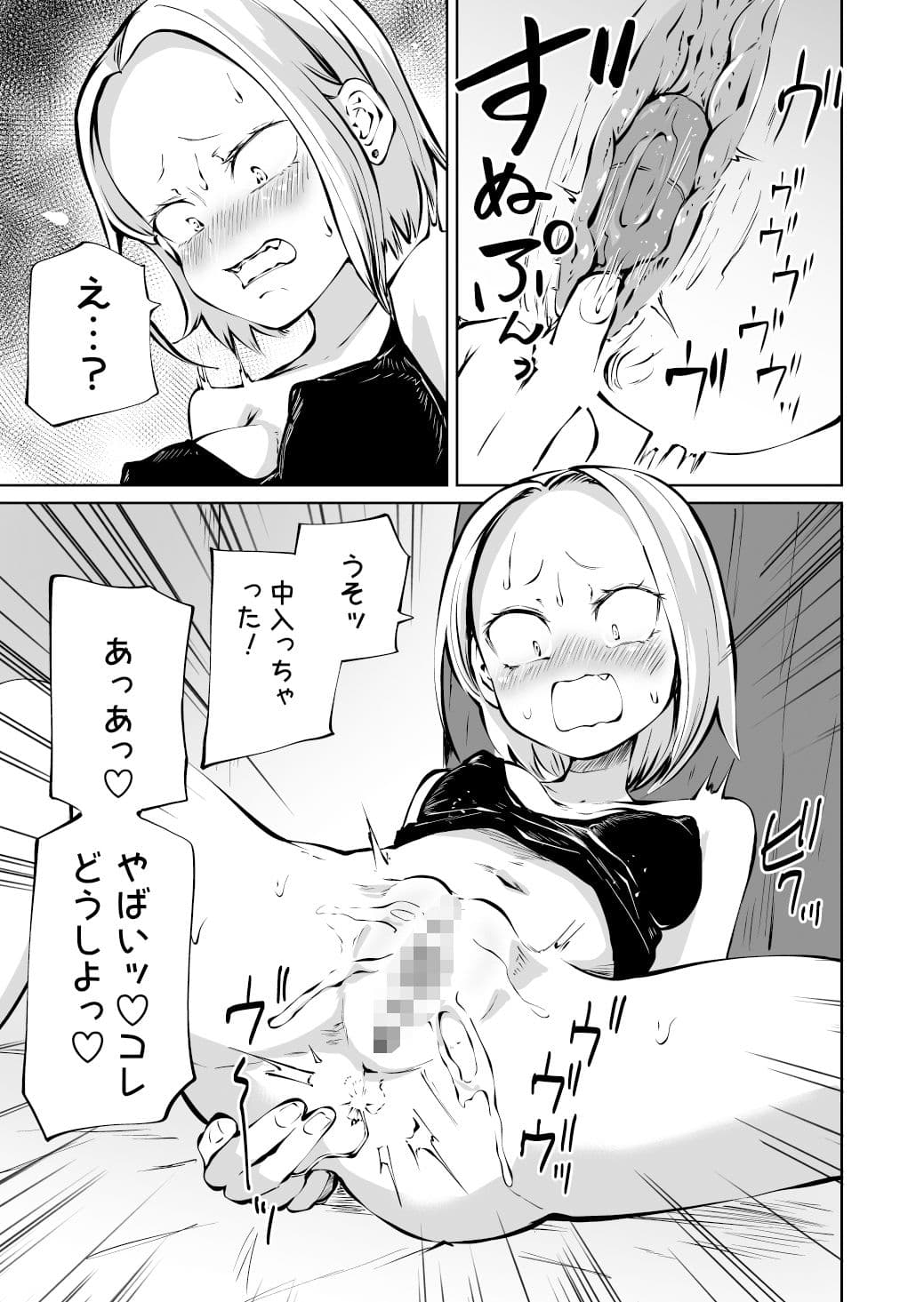 純粋無垢なヤンキー女人生初オナニー失敗談 サンプル画像 7