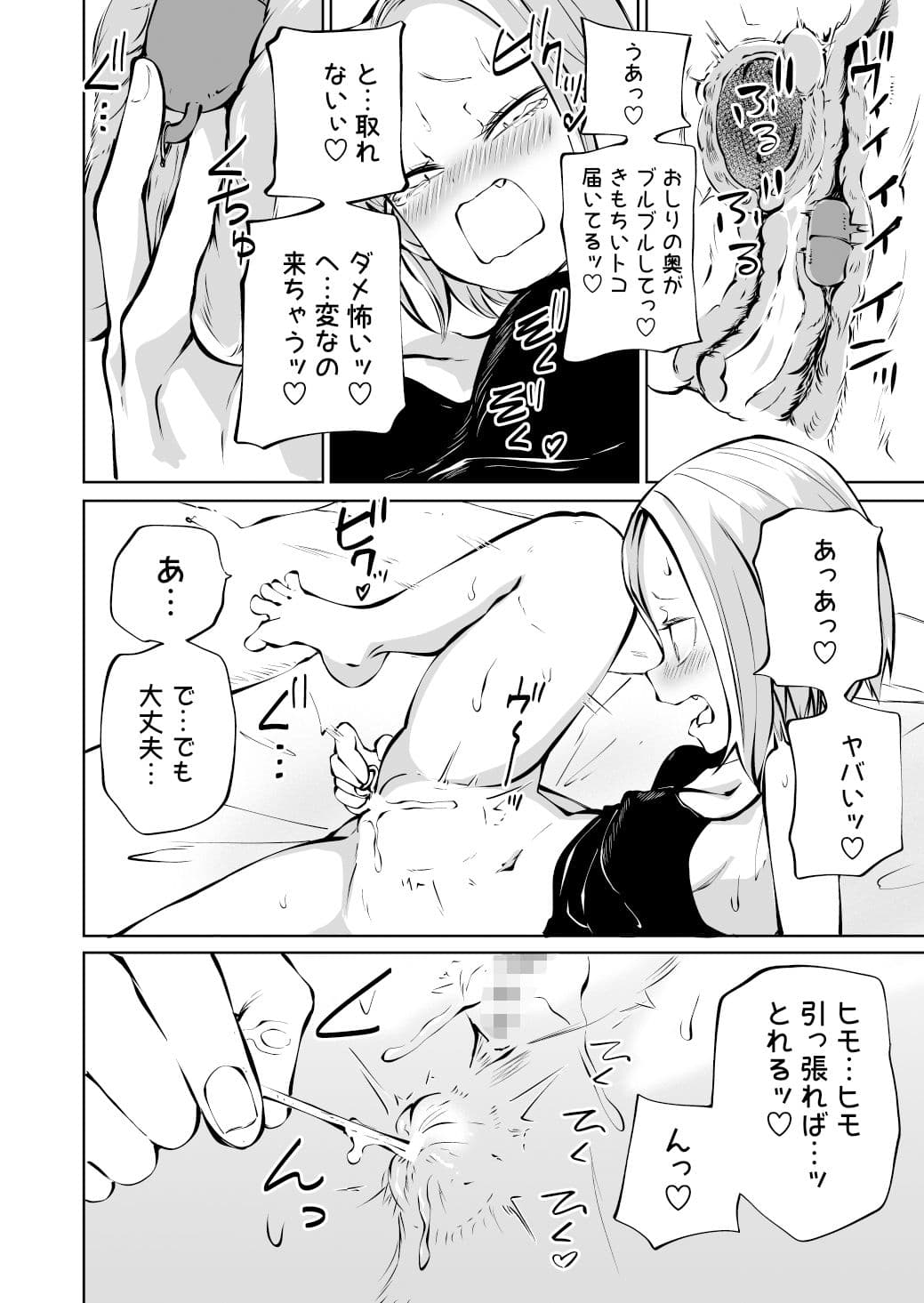 純粋無垢なヤンキー女人生初オナニー失敗談 サンプル画像 8