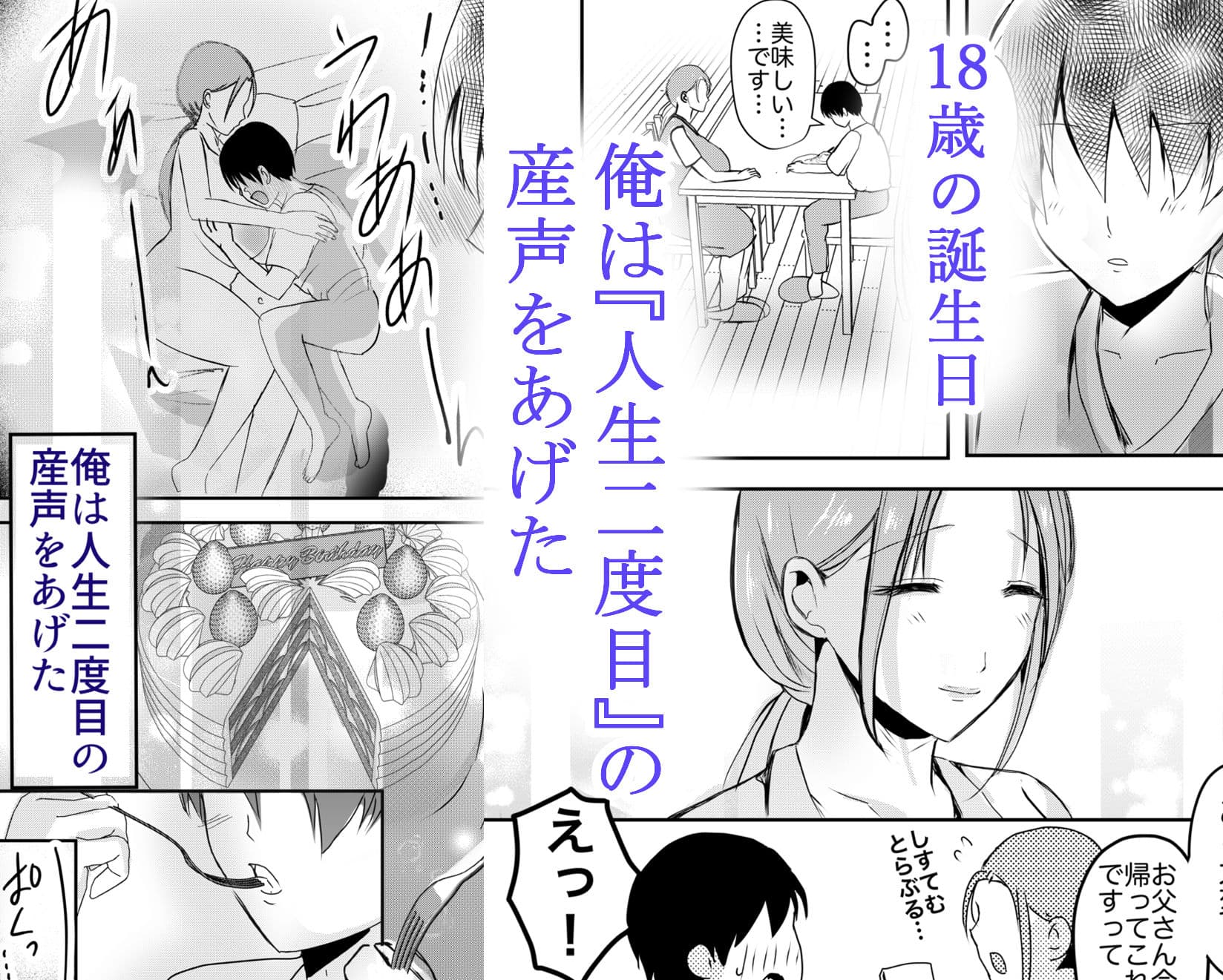 実母！母乳母さんのナカに戻りたい2 中編 嫉妬して巨根で母を犯したら甘やかし中出しセックスさせてくれた話 サンプル画像 6